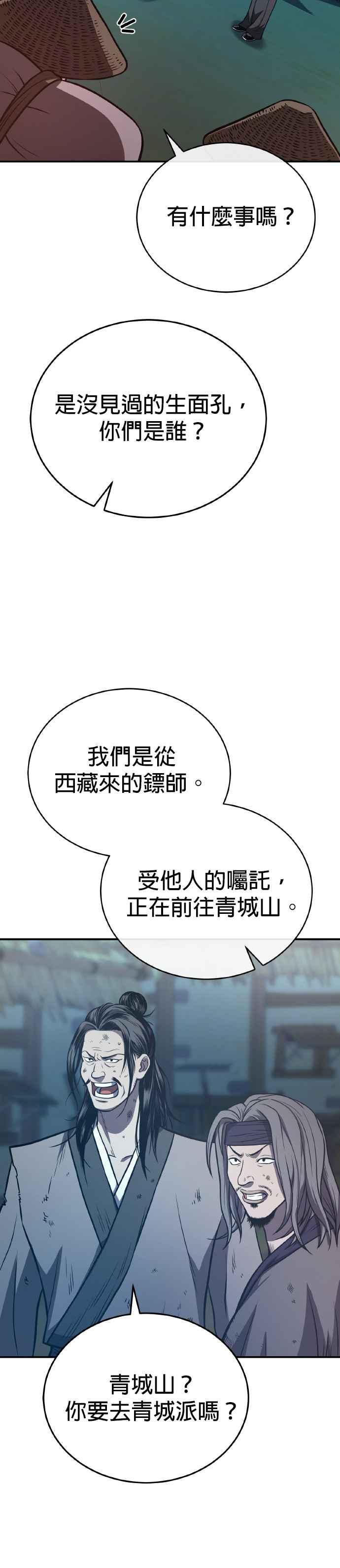 《魔道重生记》第38话 醉酒之夜 第20页