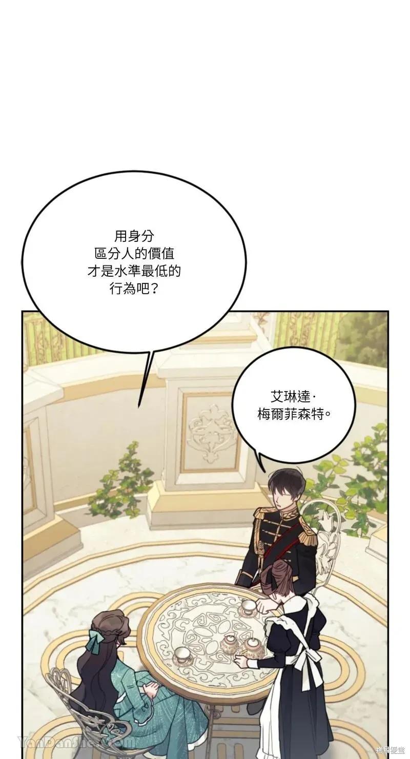 《男主我就敬谢不敏了！》第38话 第27页