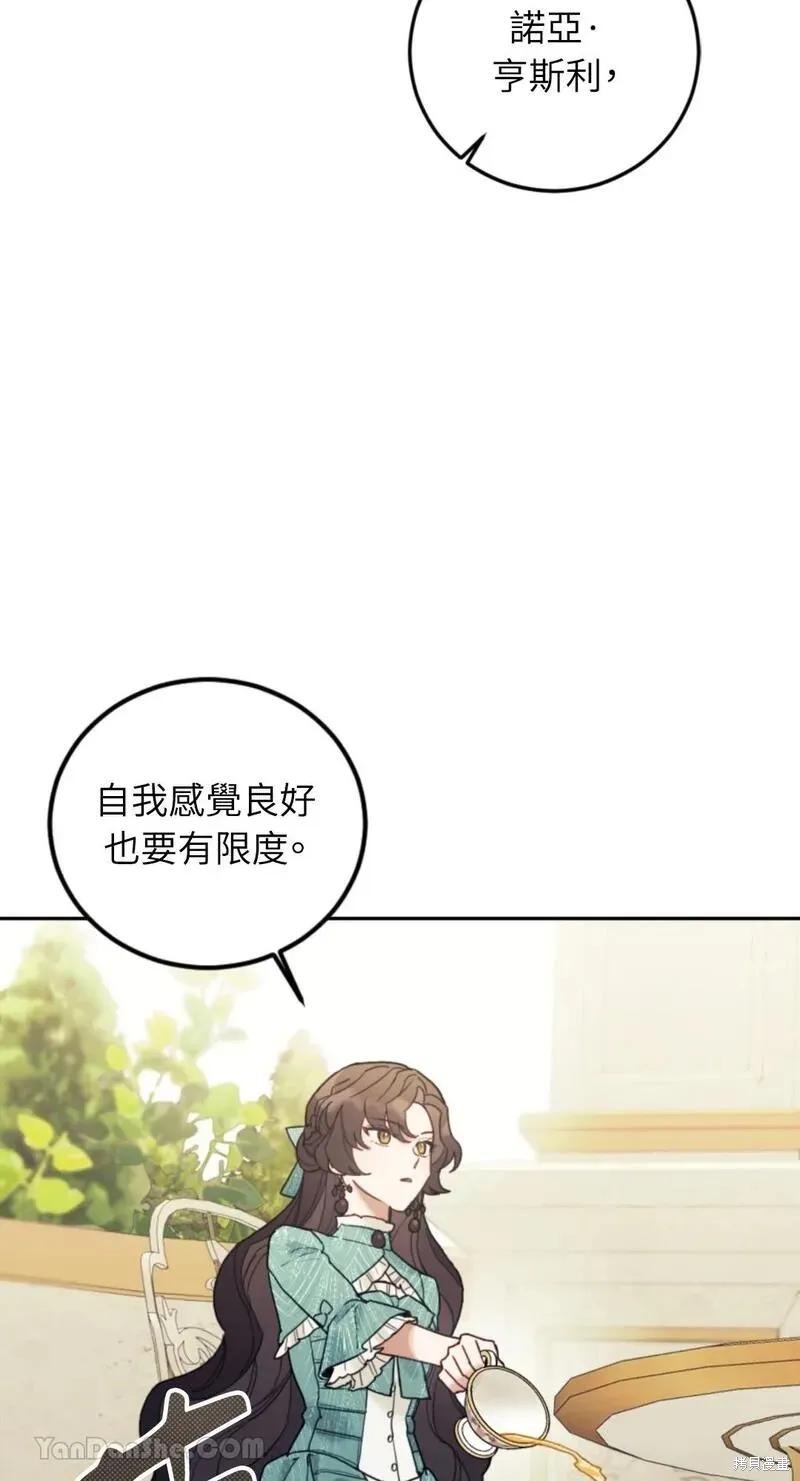 《男主我就敬谢不敏了！》第38话 第39页