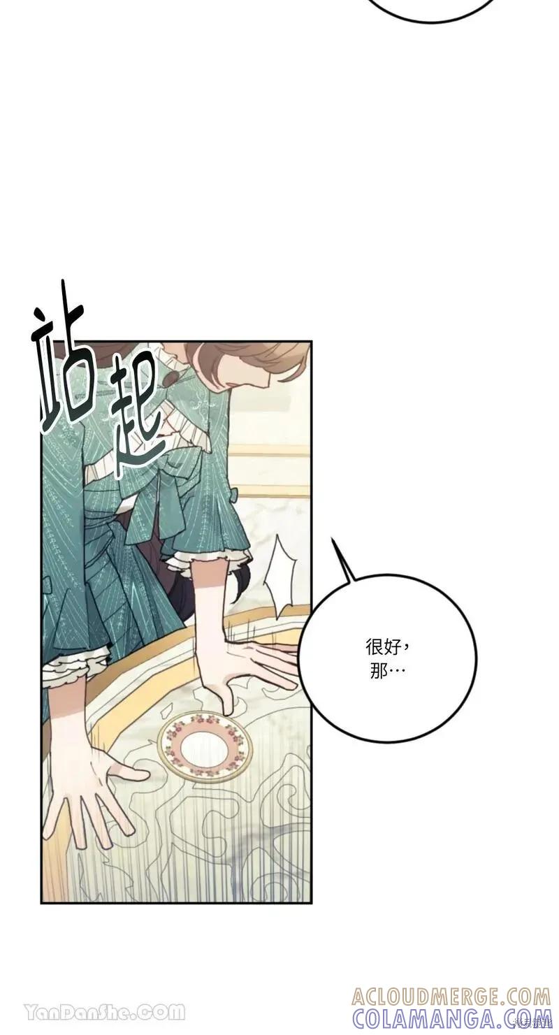 《男主我就敬谢不敏了！》第38话 第55页