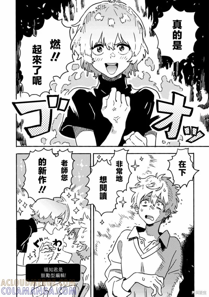 春风的异邦人 - 第28话 - 第7张图