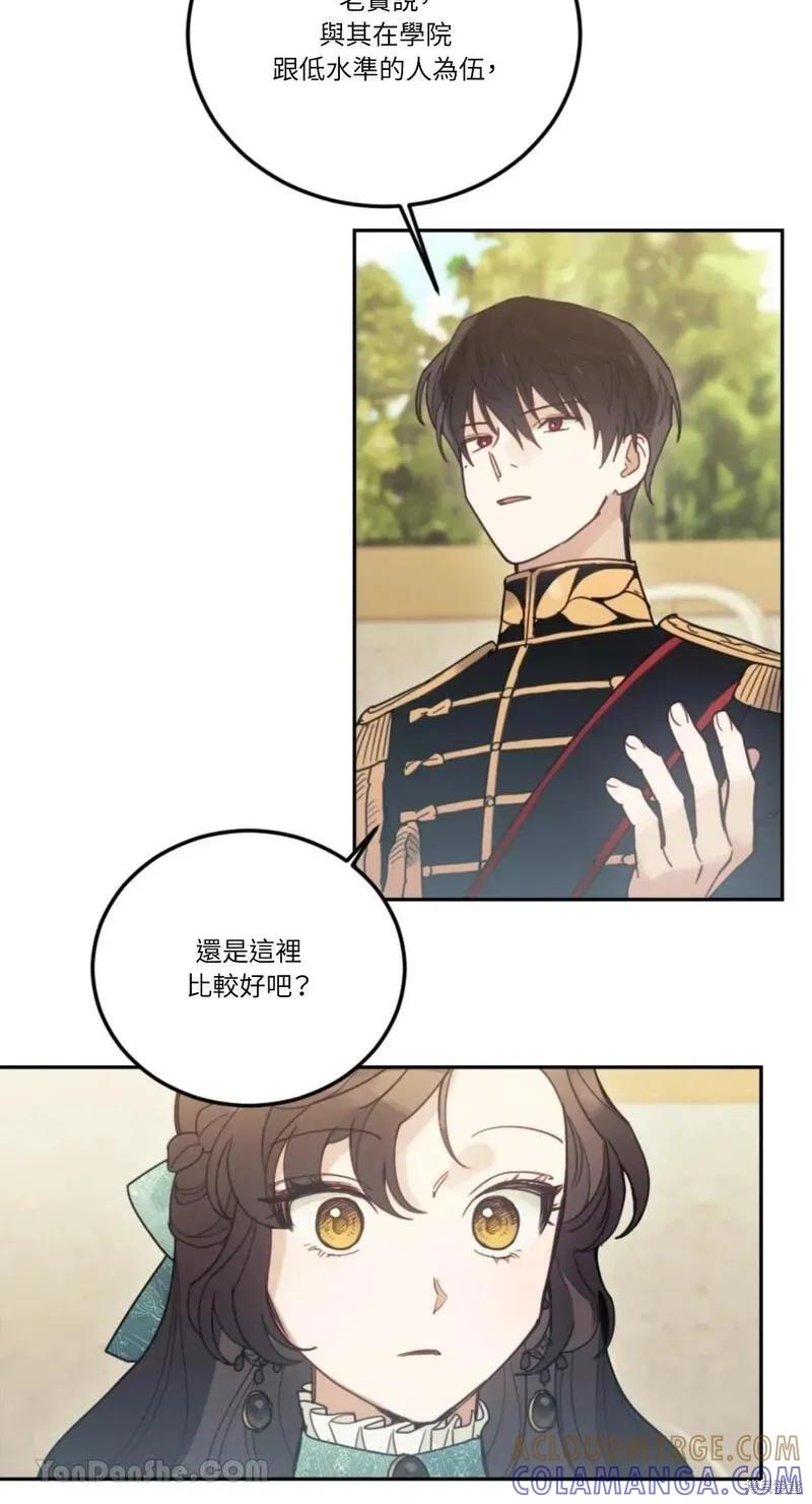《男主我就敬谢不敏了！》第38话 第25页