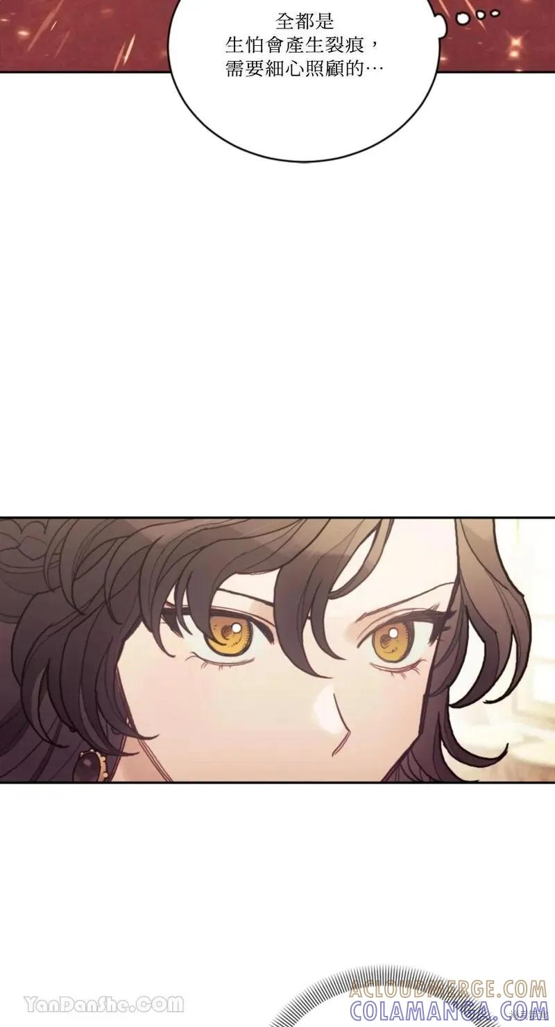 《男主我就敬谢不敏了！》第38话 第70页