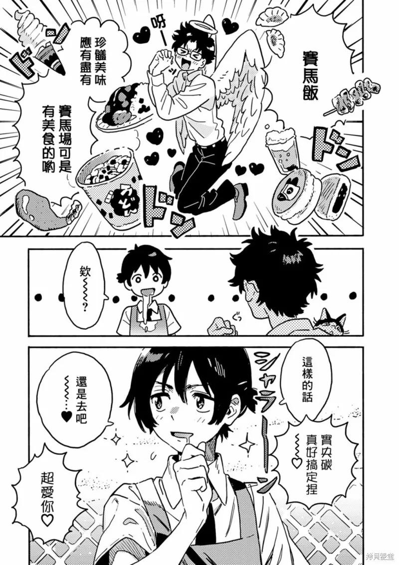 春风的异邦人 - 第28话 - 第12张图