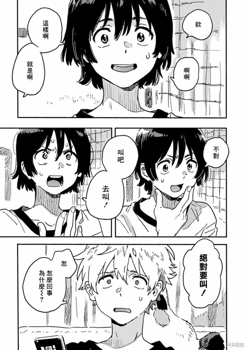 春风的异邦人 - 第28话 - 第18张图