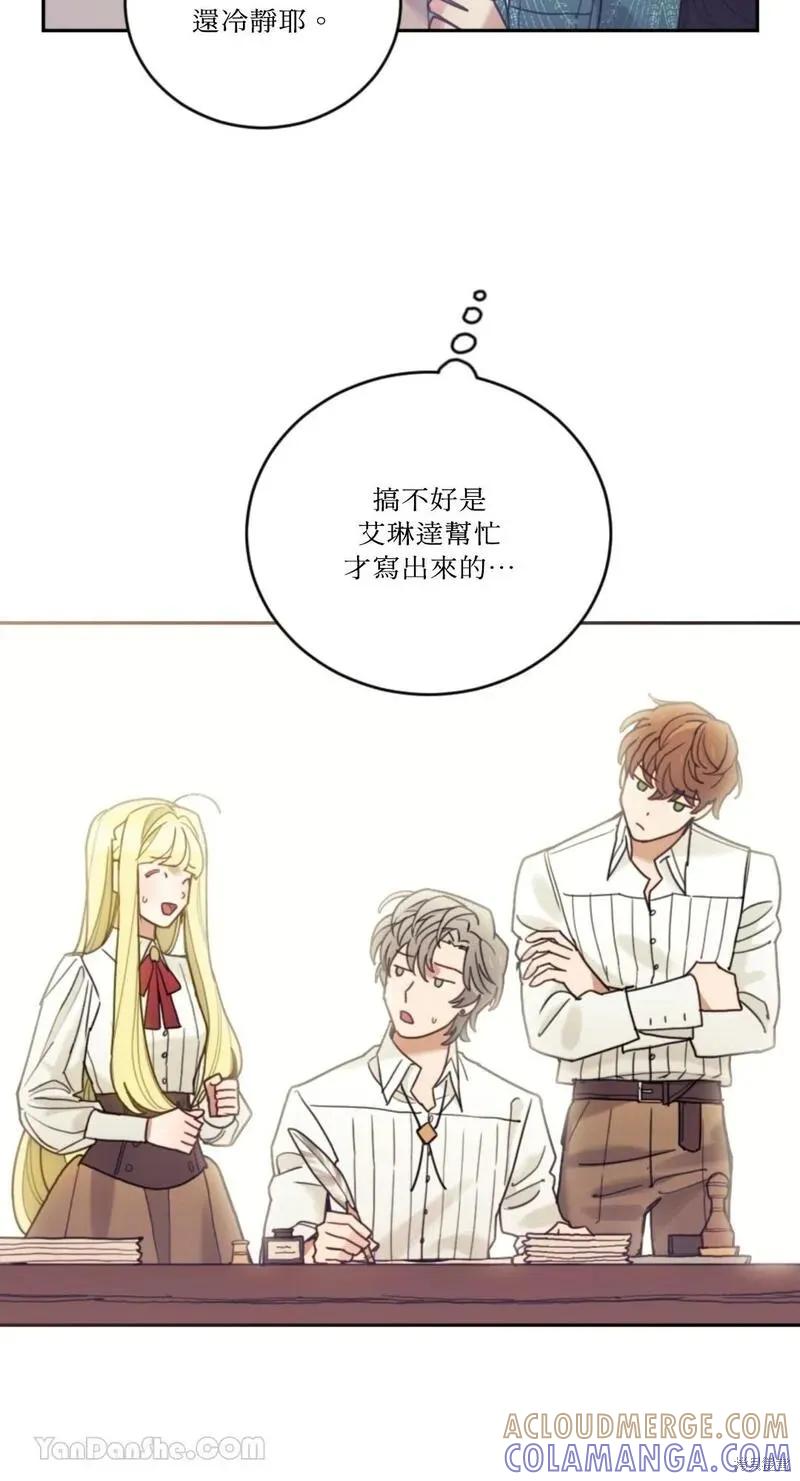 《男主我就敬谢不敏了！》第38话 第4页