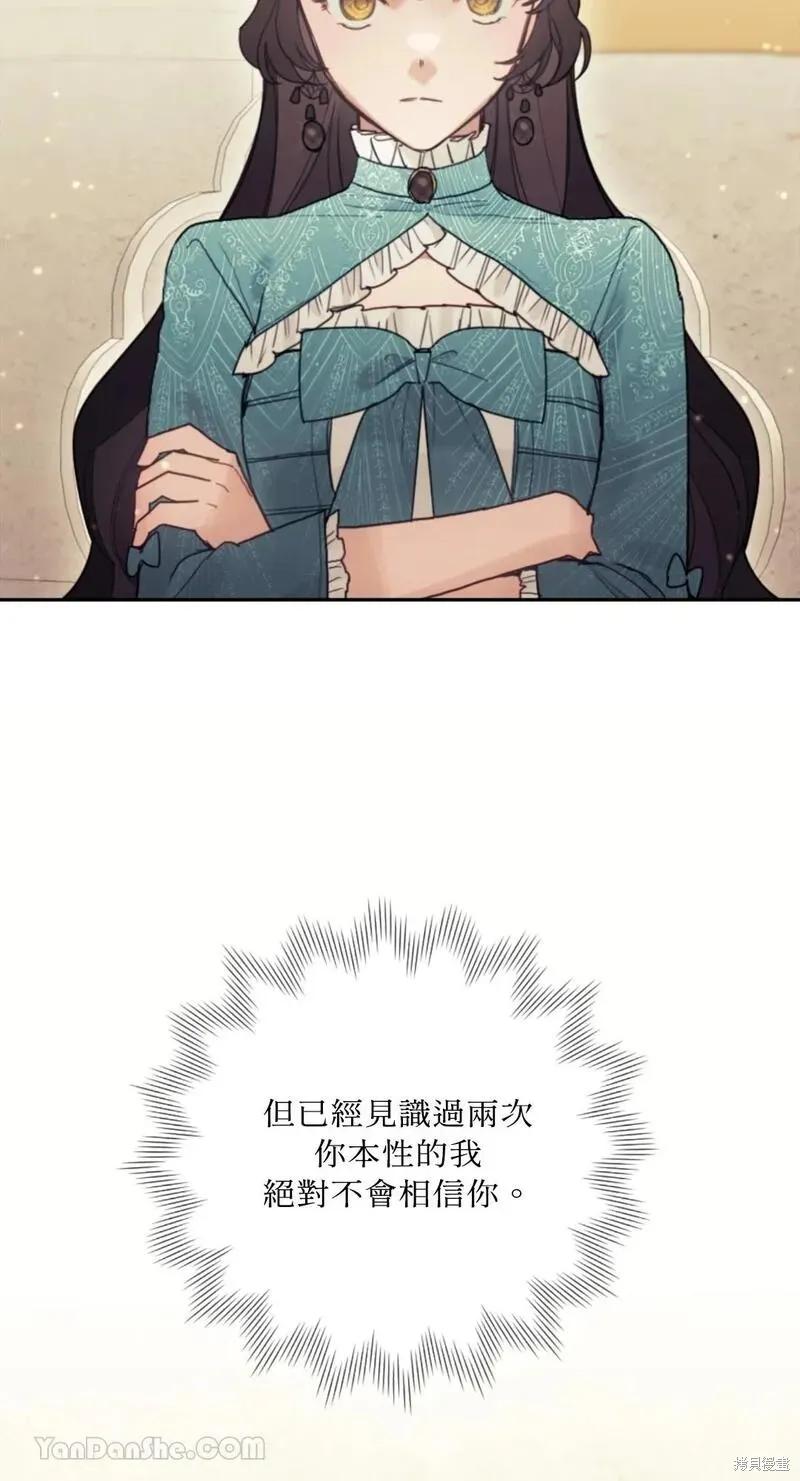 《男主我就敬谢不敏了！》第38话 第35页