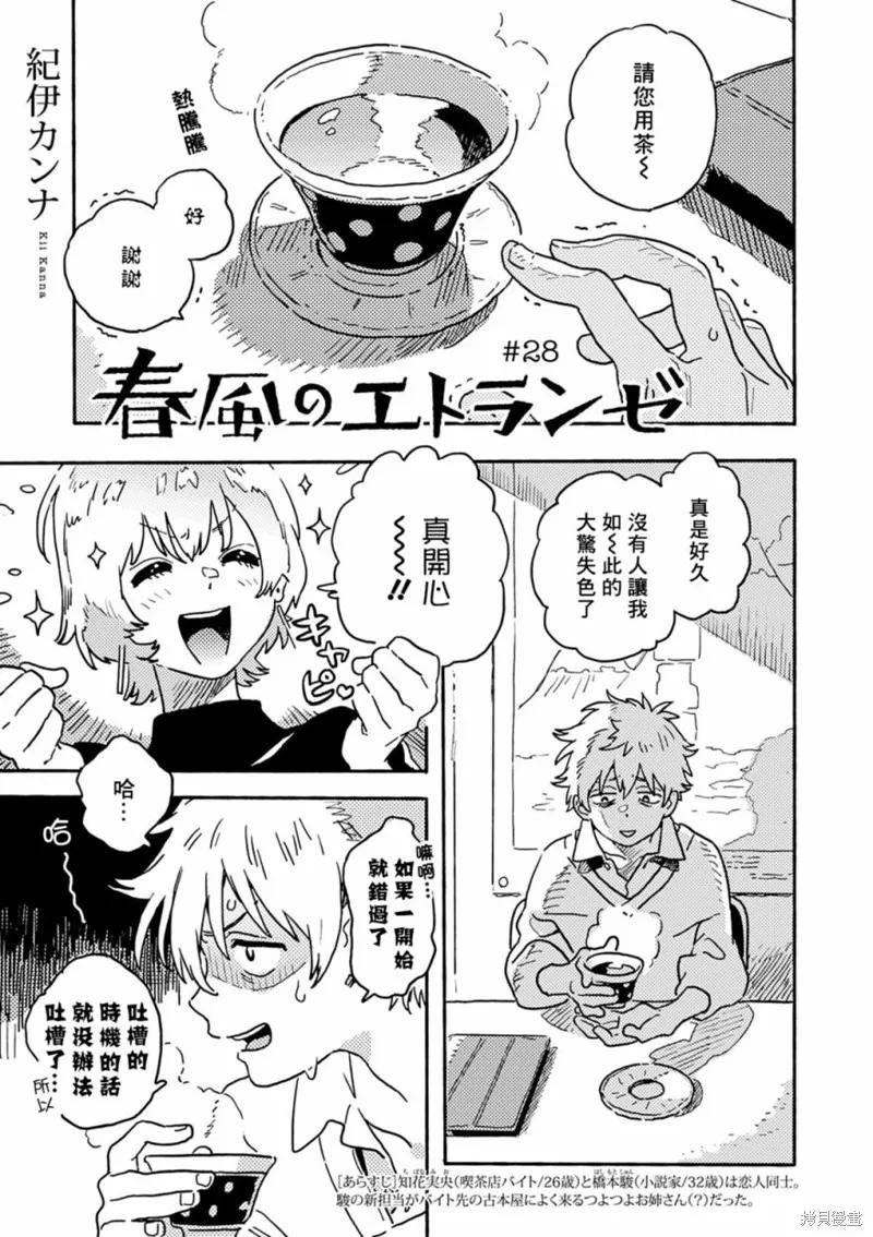 春风的异邦人 - 第28话 - 第2张图