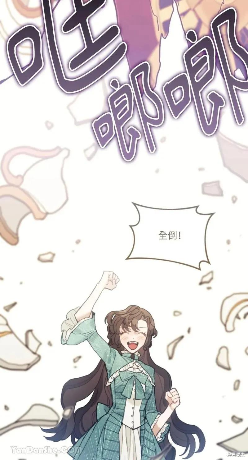 《男主我就敬谢不敏了！》第38话 第75页