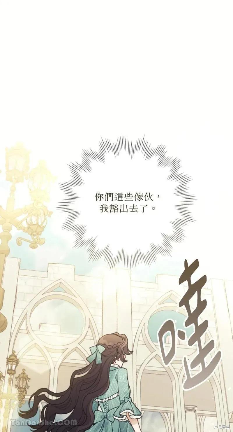 《男主我就敬谢不敏了！》第38话 第12页