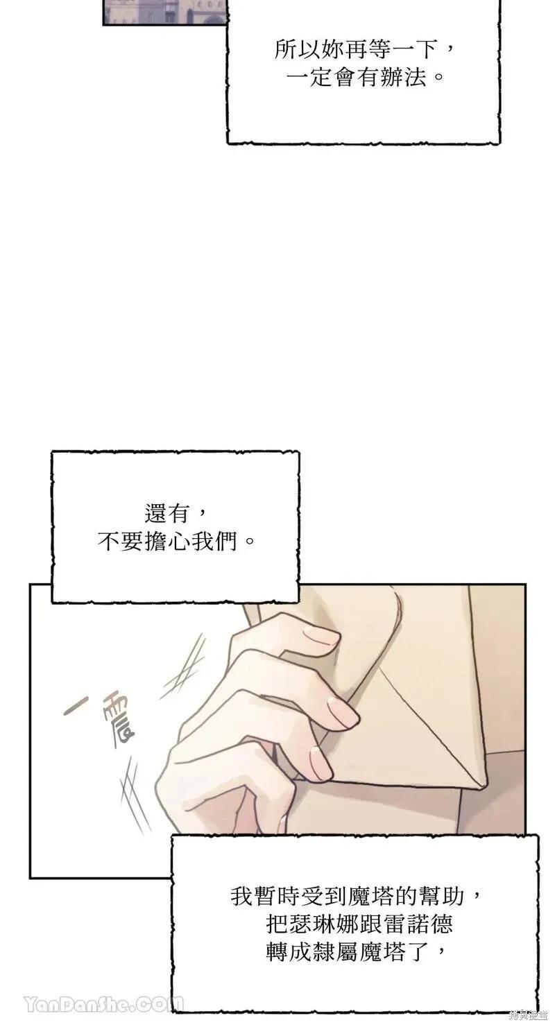 《男主我就敬谢不敏了！》第38话 第6页