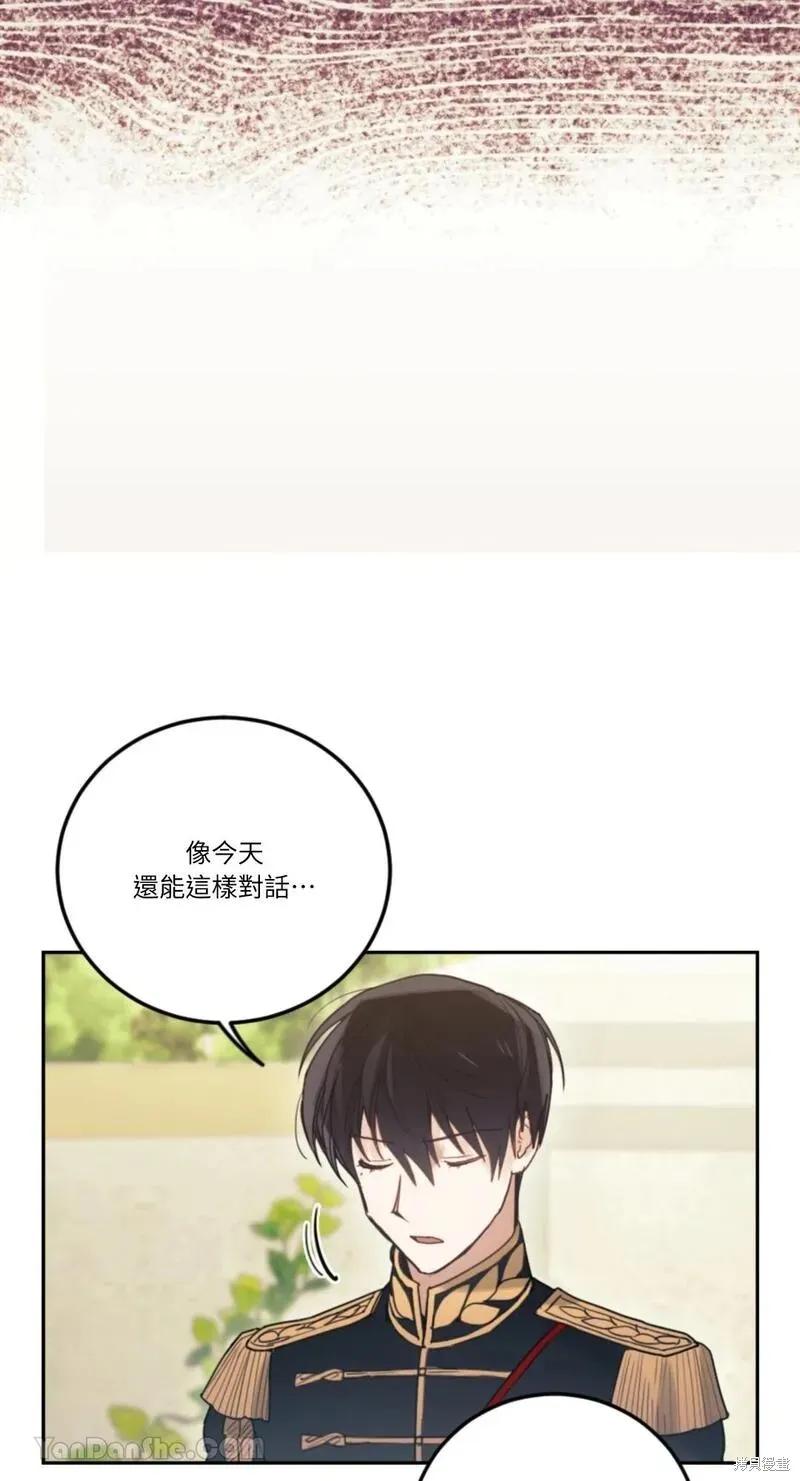 《男主我就敬谢不敏了！》第38话 第38页