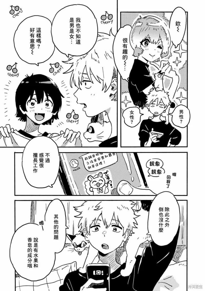 春风的异邦人 - 第28话 - 第16张图