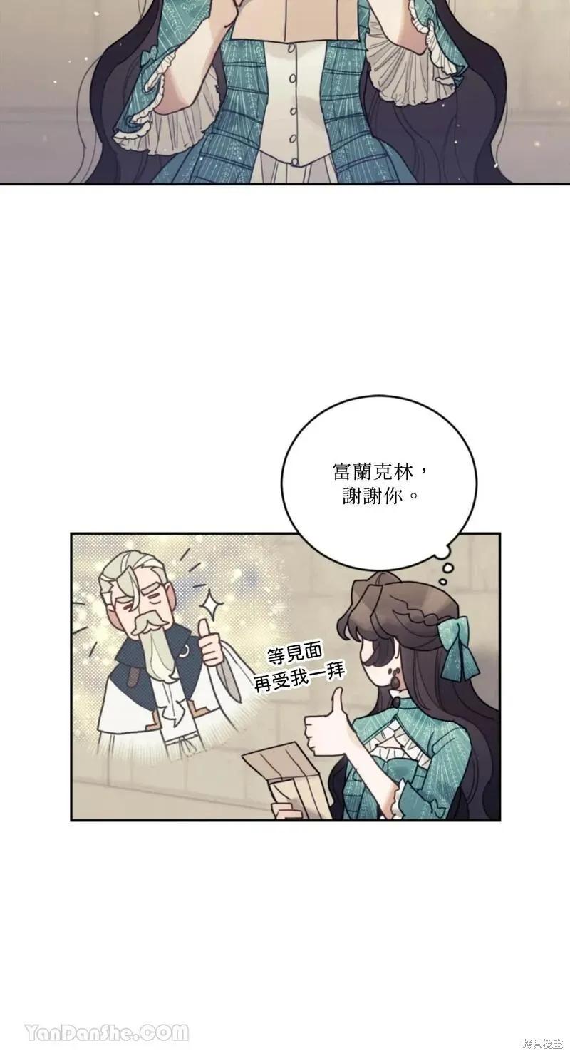 《男主我就敬谢不敏了！》第38话 第8页