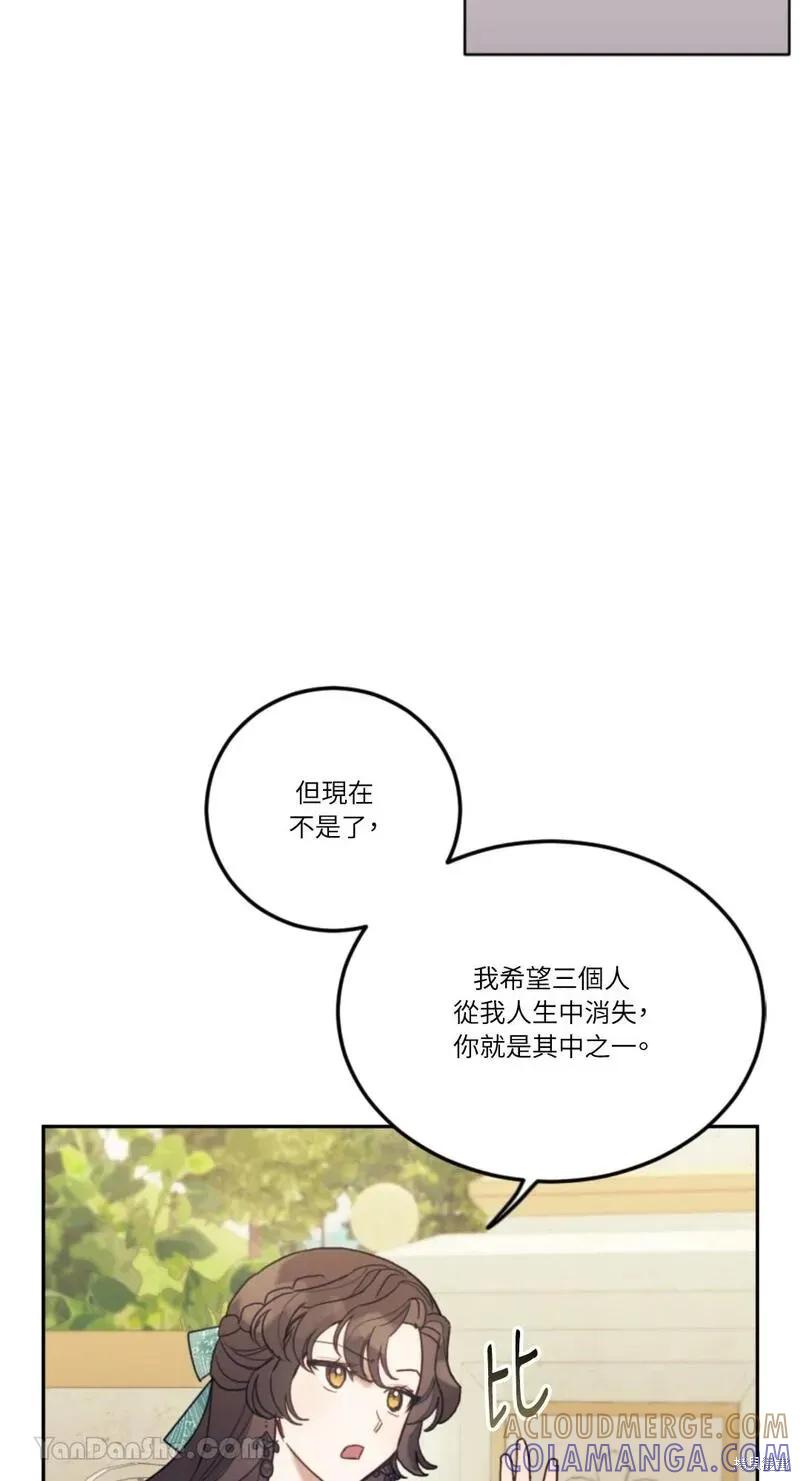 《男主我就敬谢不敏了！》第38话 第46页