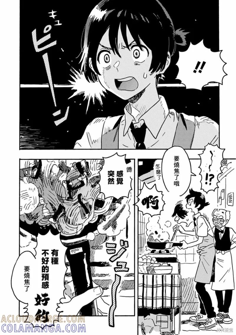 春风的异邦人 - 第28话 - 第9张图