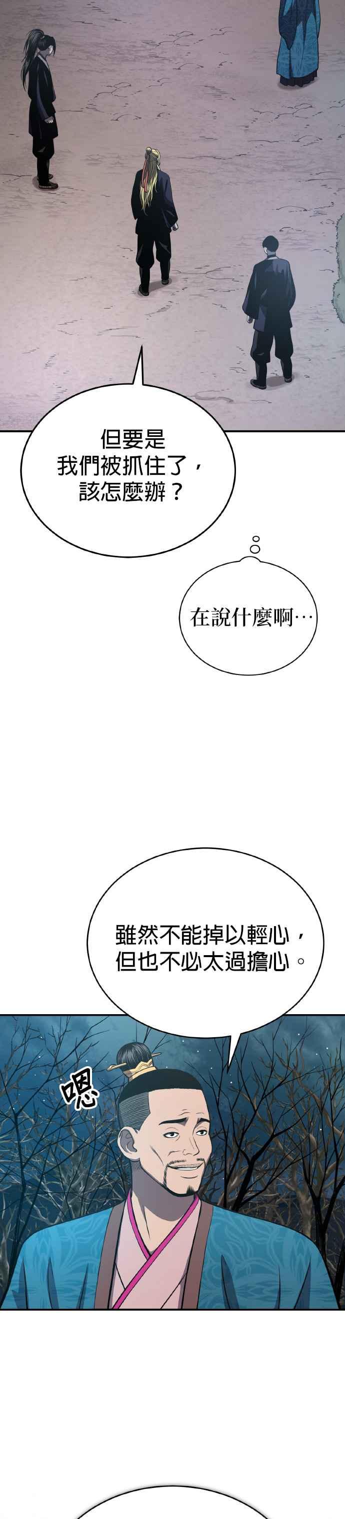 《魔道重生记》第38话 醉酒之夜 第15页