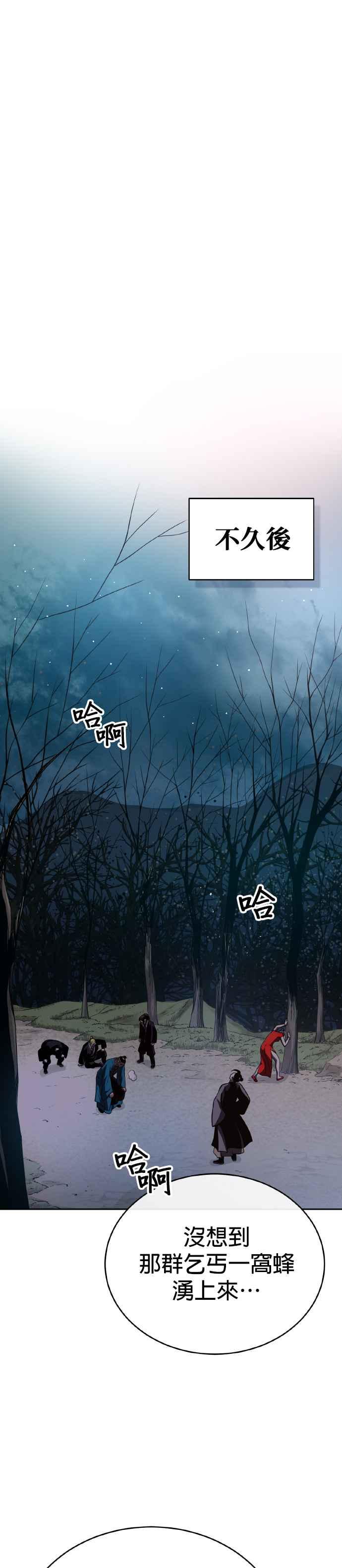 《魔道重生记》第38话 醉酒之夜 第12页