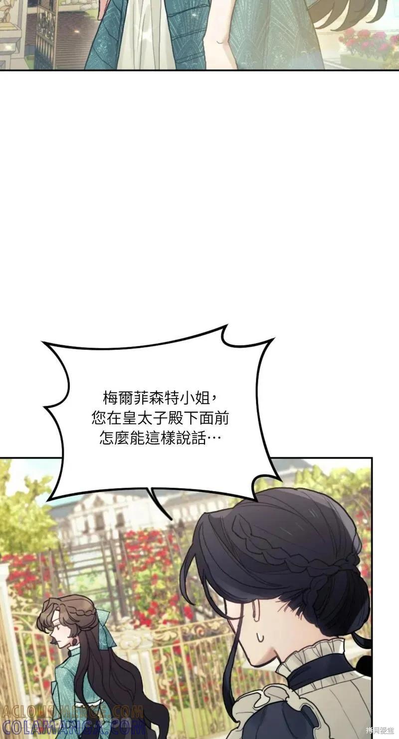 《男主我就敬谢不敏了！》第38话 第58页