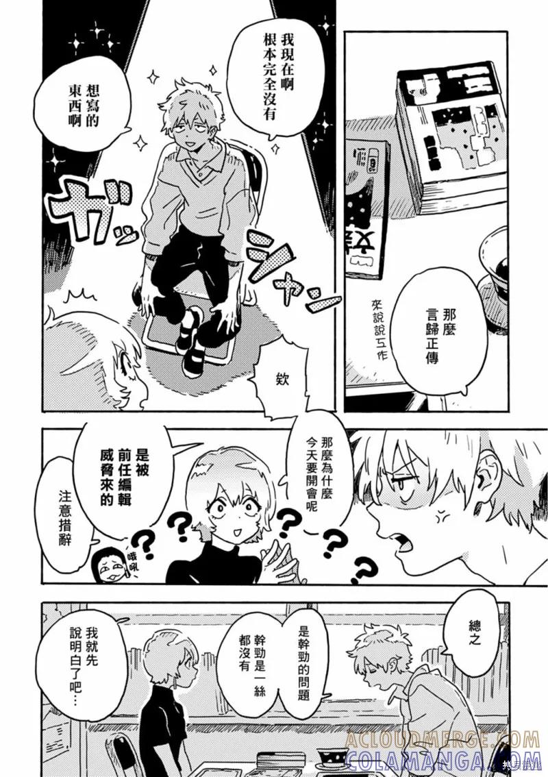 春风的异邦人 - 第28话 - 第5张图