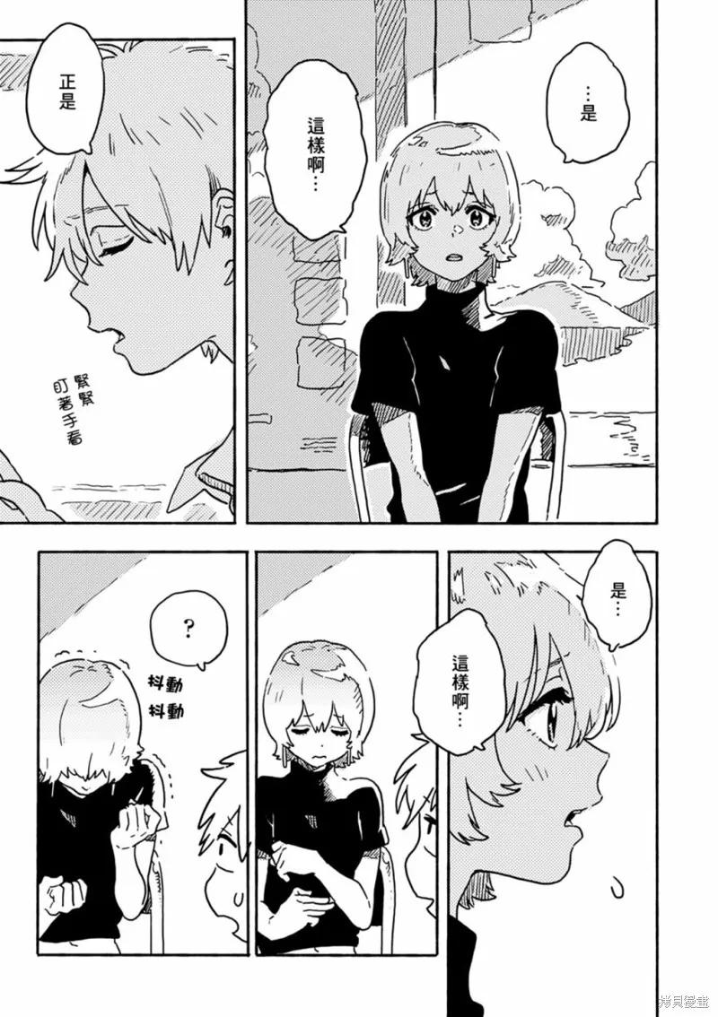 春风的异邦人 - 第28话 - 第6张图