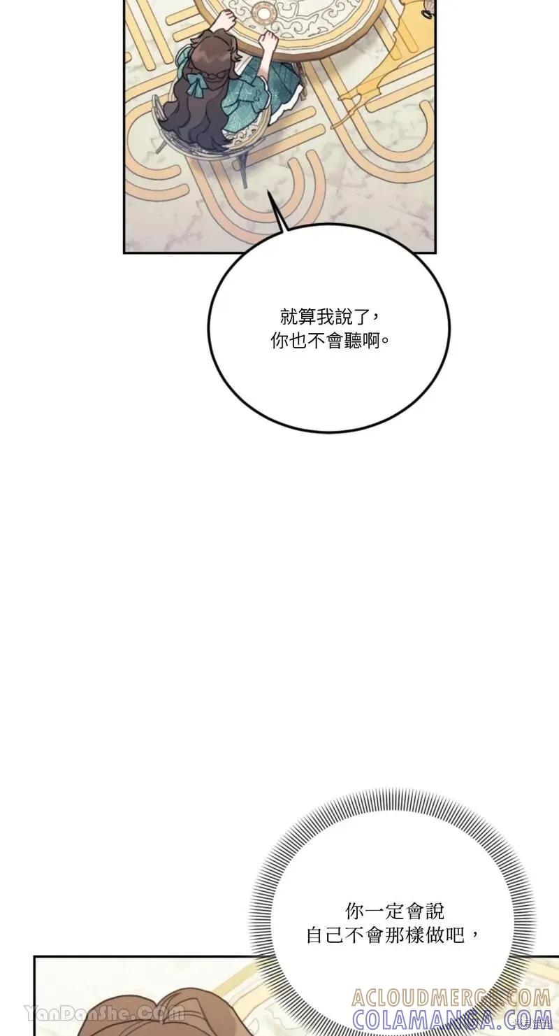 《男主我就敬谢不敏了！》第38话 第49页
