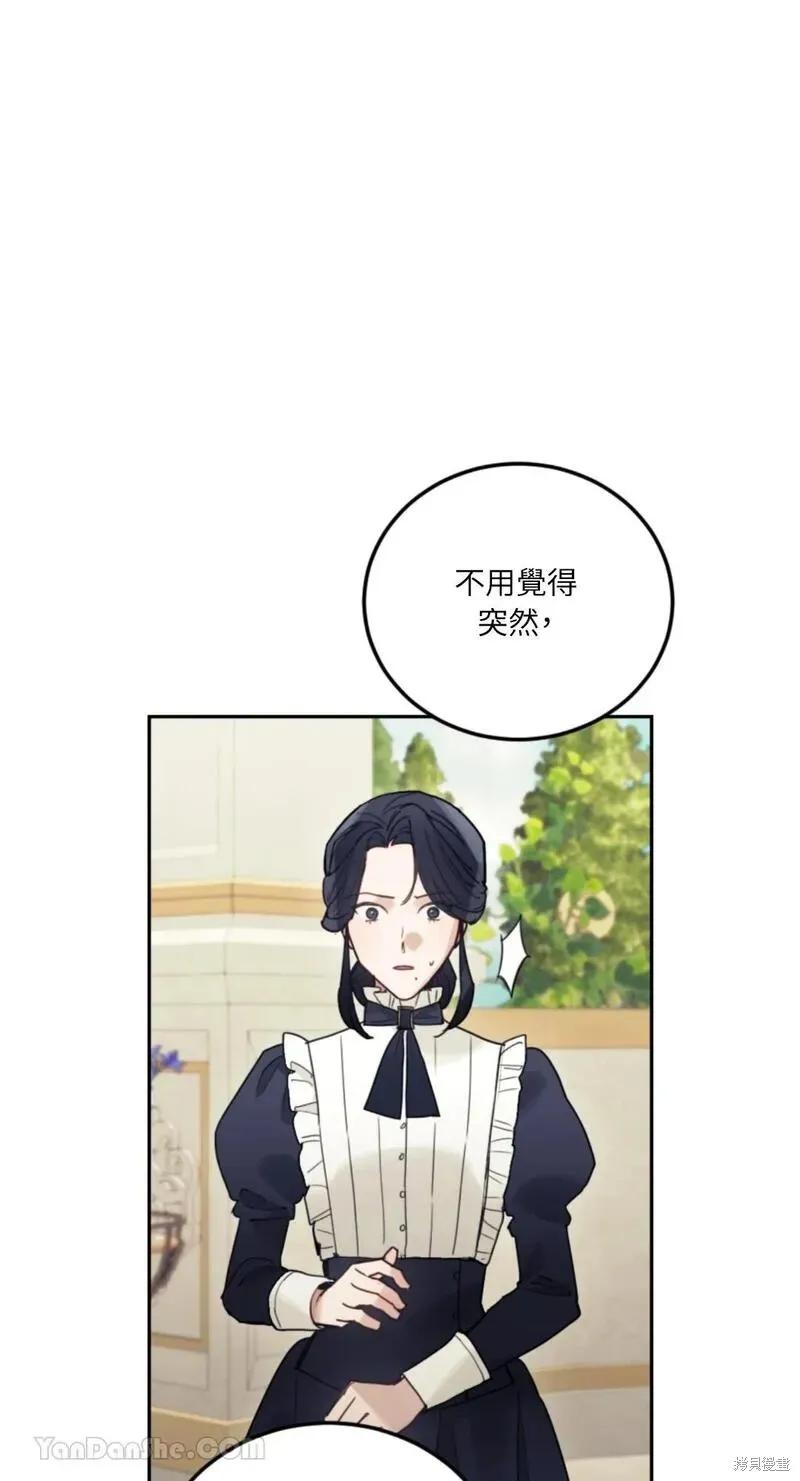 《男主我就敬谢不敏了！》第38话 第60页