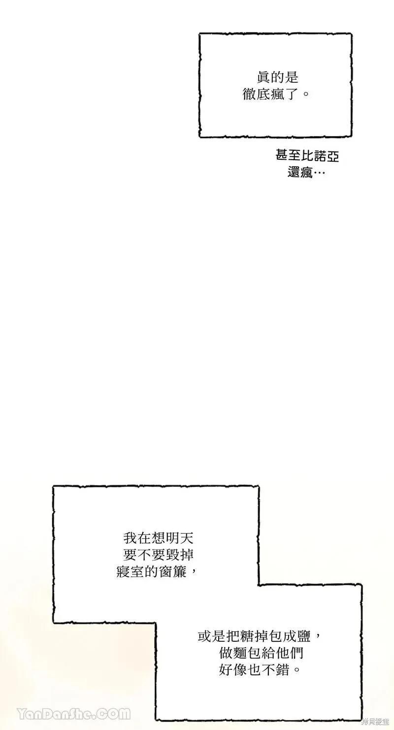 《男主我就敬谢不敏了！》第39话 第14页