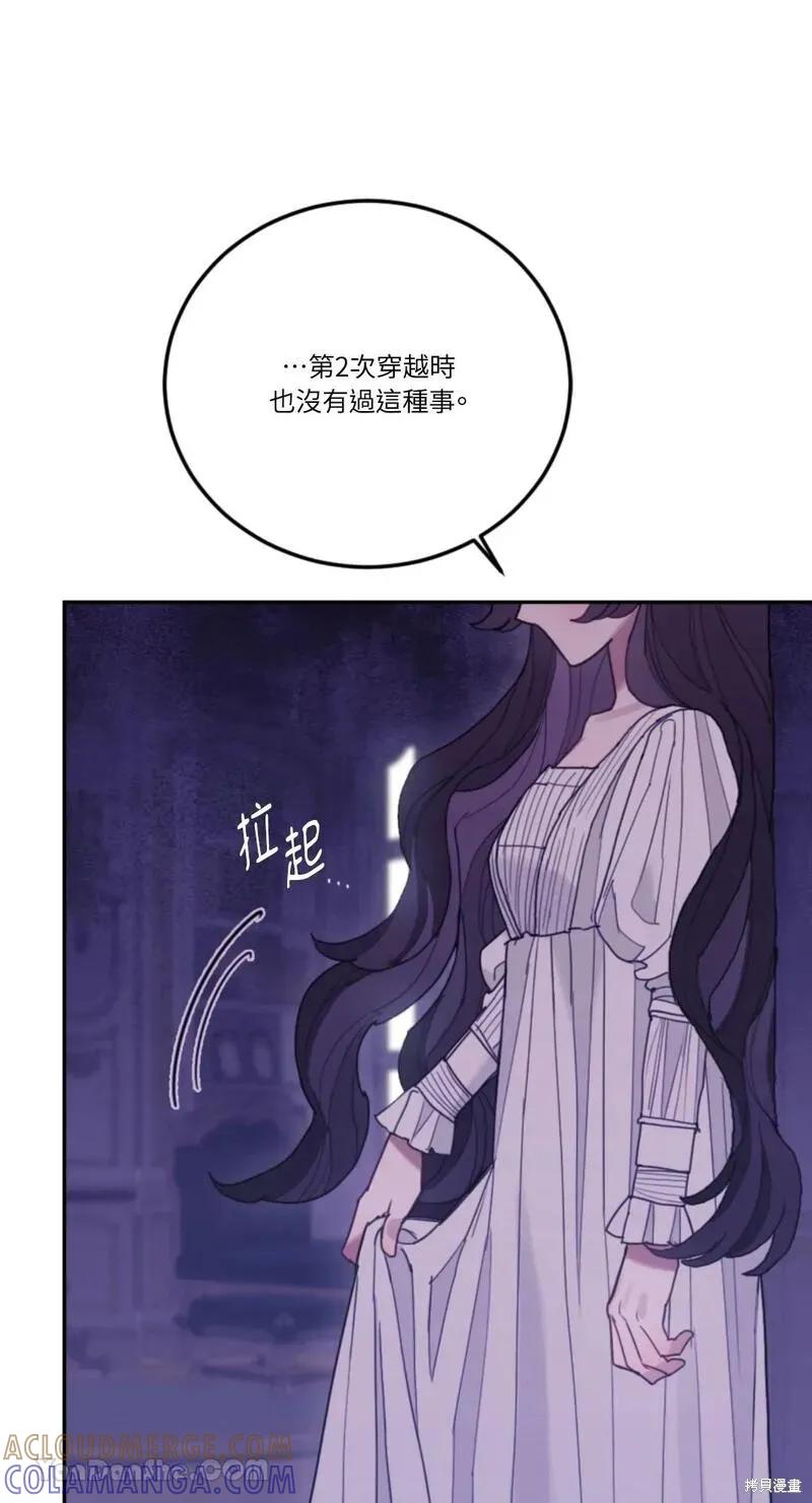 《男主我就敬谢不敏了！》第39话 第40页