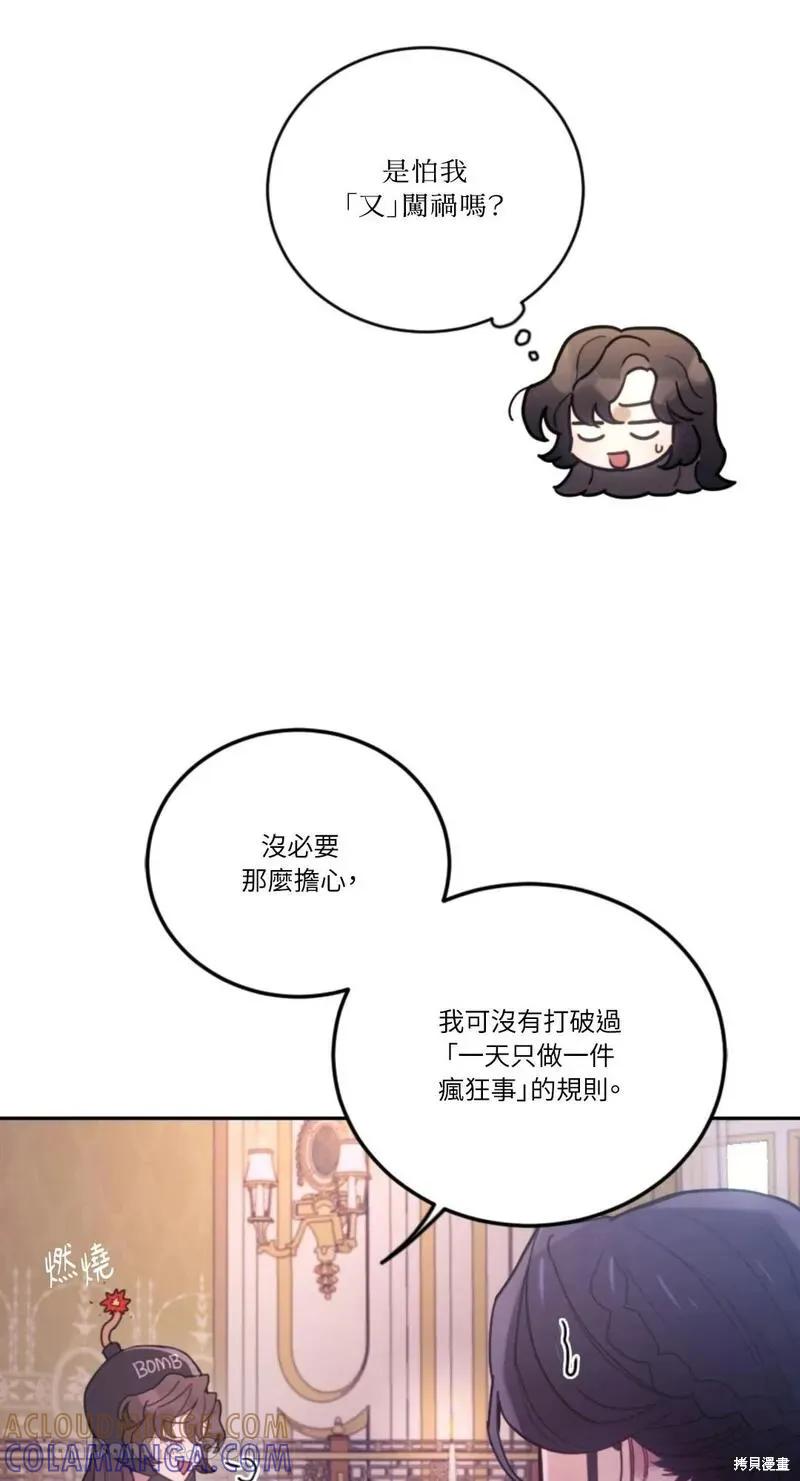《男主我就敬谢不敏了！》第39话 第25页
