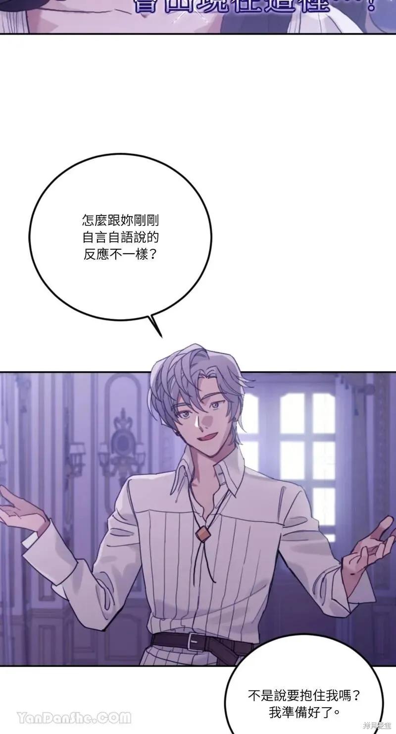 《男主我就敬谢不敏了！》第39话 第60页