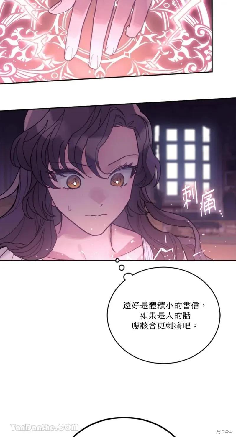 《男主我就敬谢不敏了！》第39话 第21页