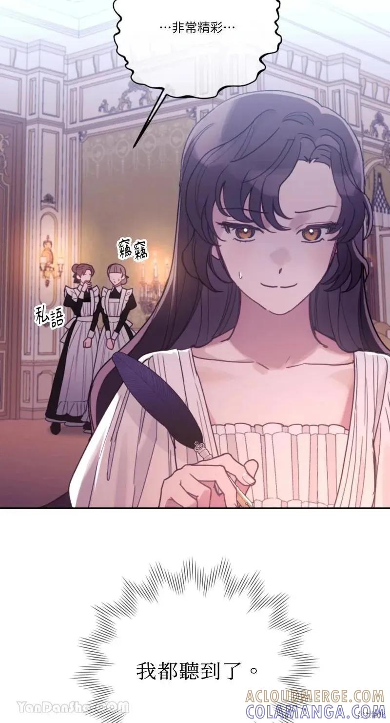 《男主我就敬谢不敏了！》第39话 第4页