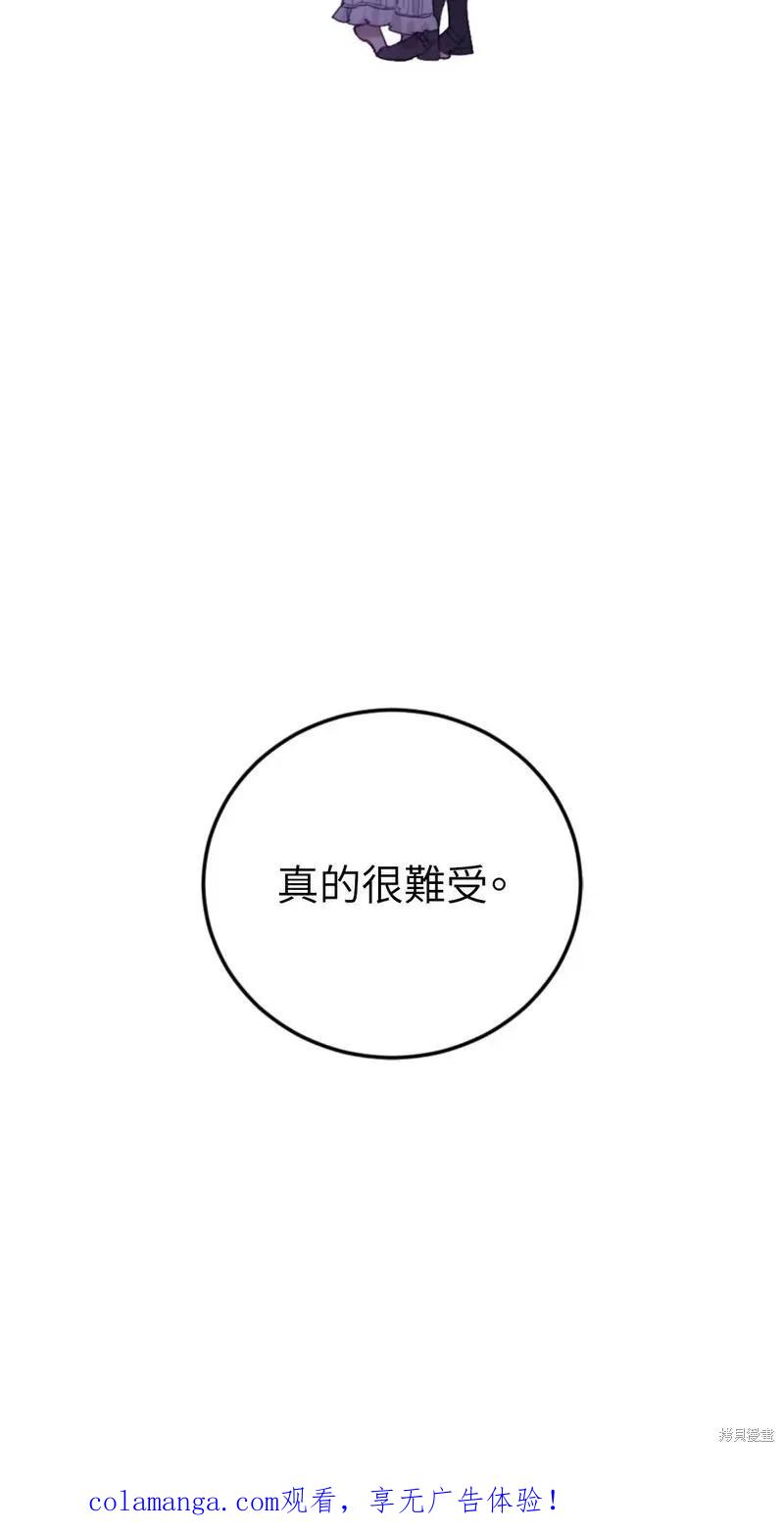 《男主我就敬谢不敏了！》第39话 第74页
