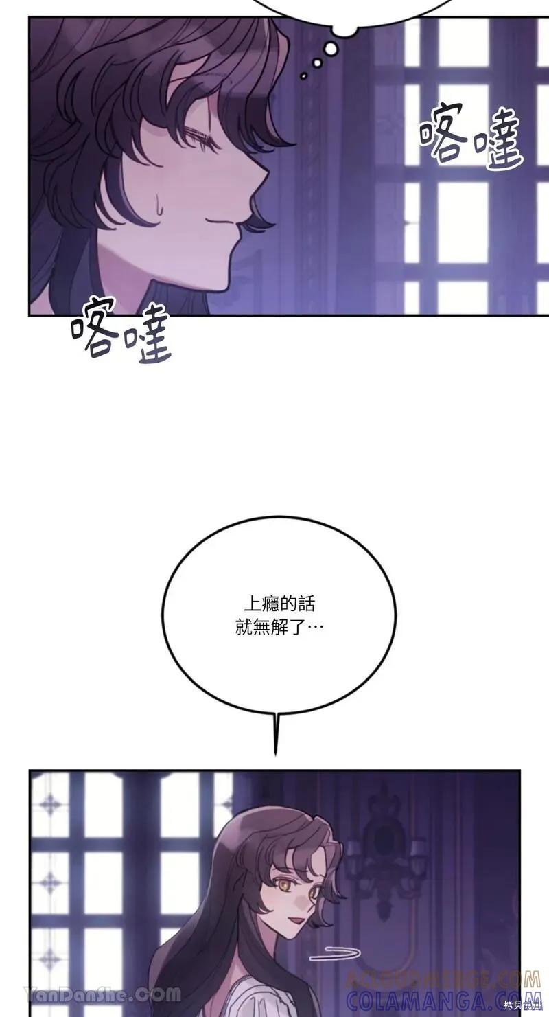 《男主我就敬谢不敏了！》第39话 第31页