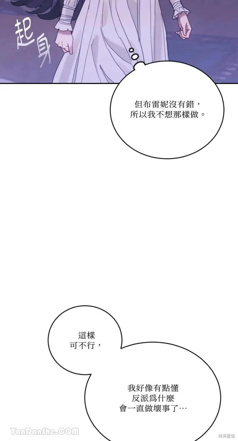 《男主我就敬谢不敏了！》第39话 第30页