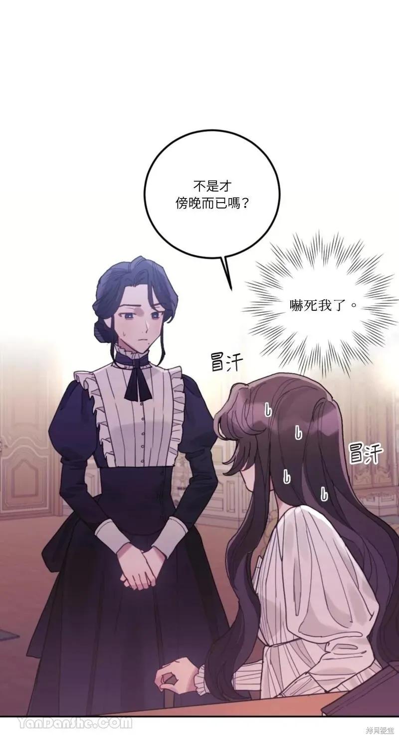 《男主我就敬谢不敏了！》第39话 第23页