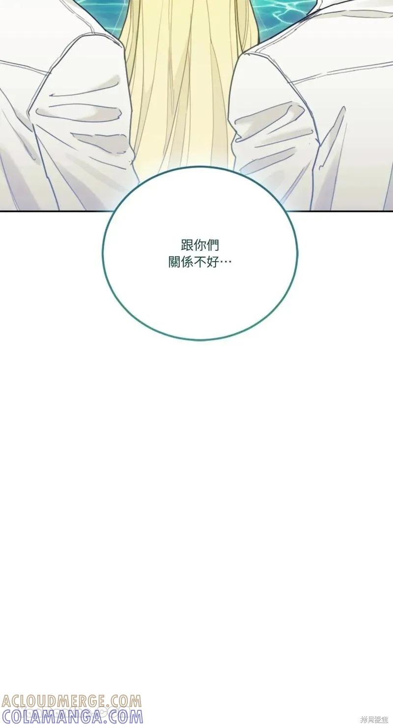 《男主我就敬谢不敏了！》第39话 第43页