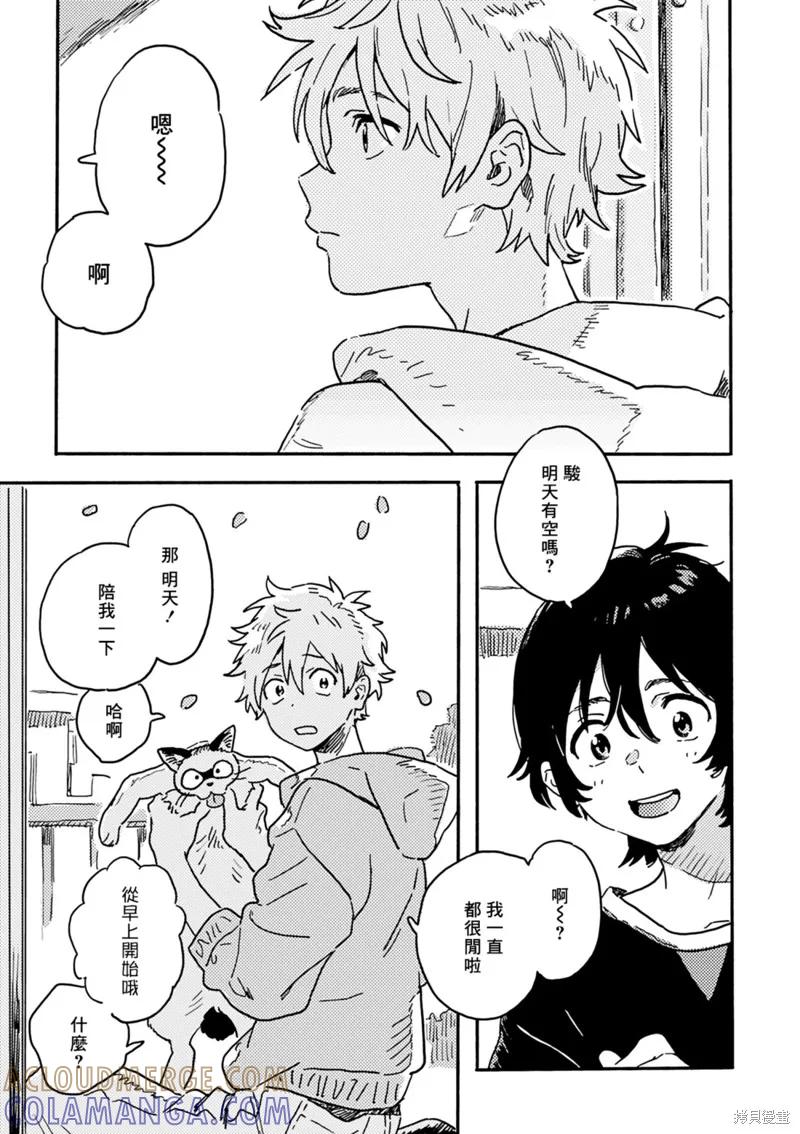 春风的异邦人 - 番外03 - 第3张图