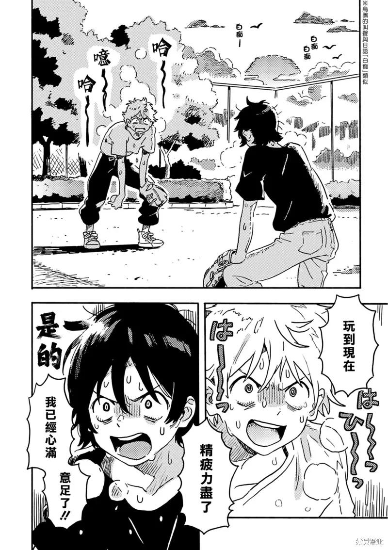 春风的异邦人 - 番外03 - 第12张图