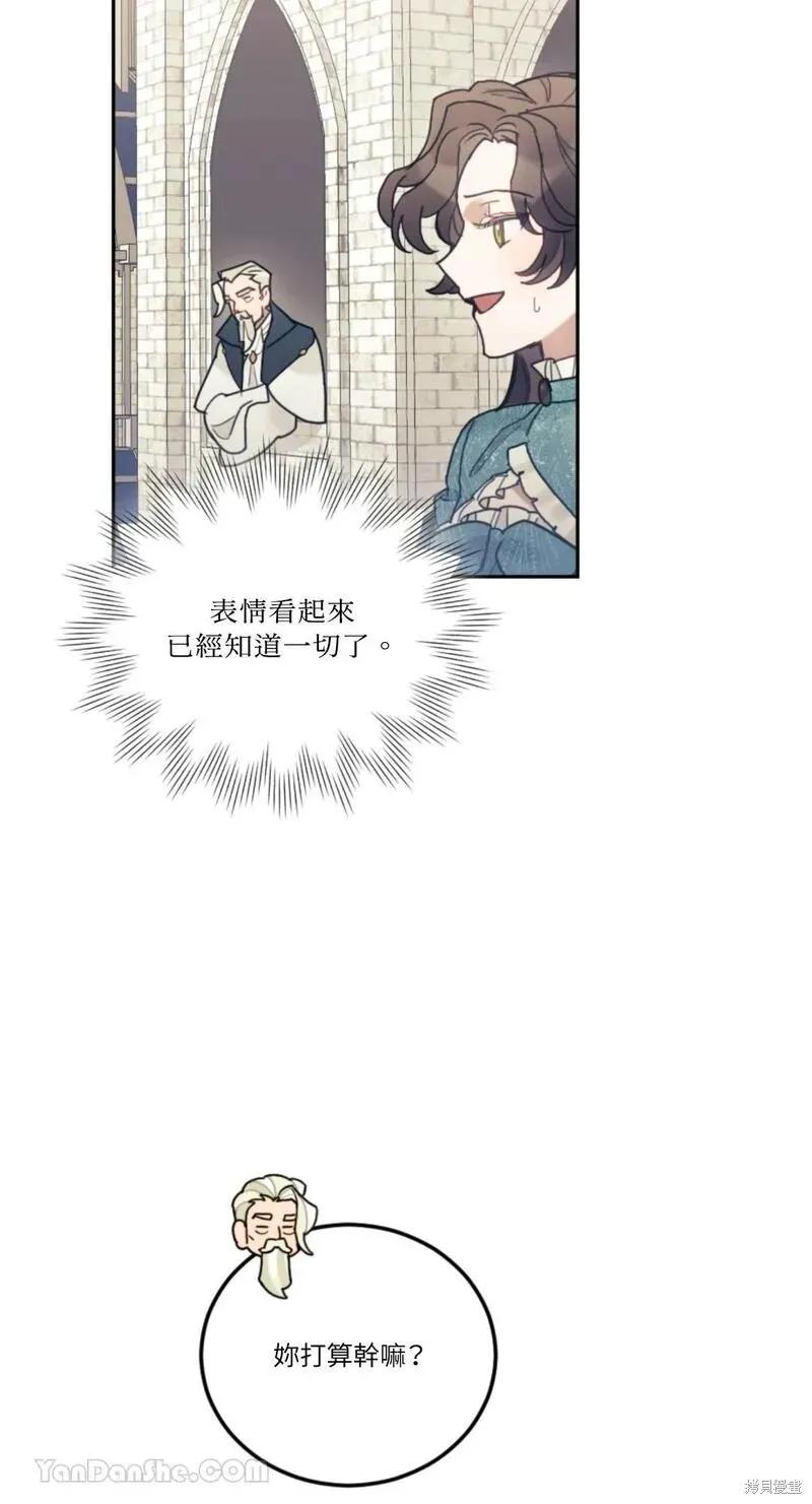 《男主我就敬谢不敏了！》第40话 第65页