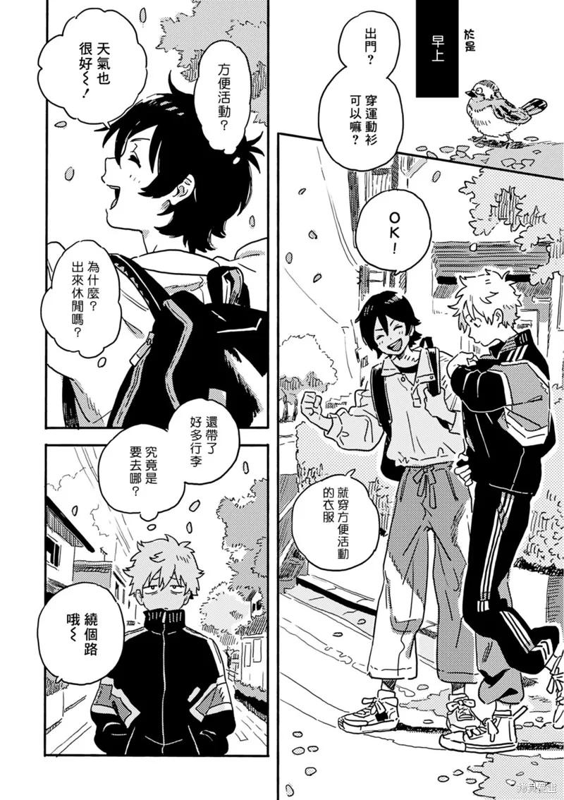 春风的异邦人 - 番外03 - 第4张图