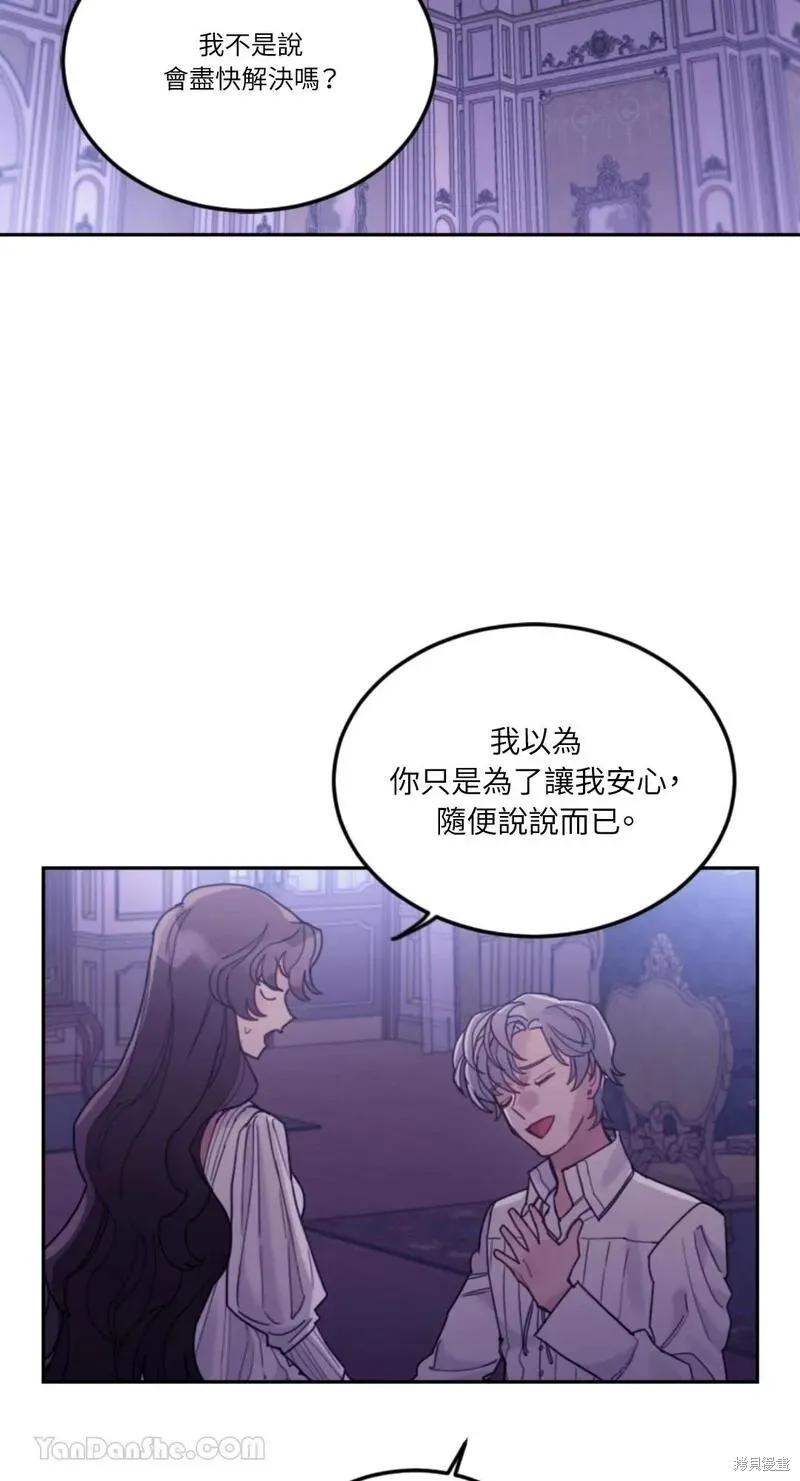《男主我就敬谢不敏了！》第40话 第24页