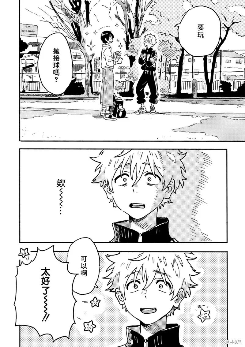 春风的异邦人 - 番外03 - 第6张图