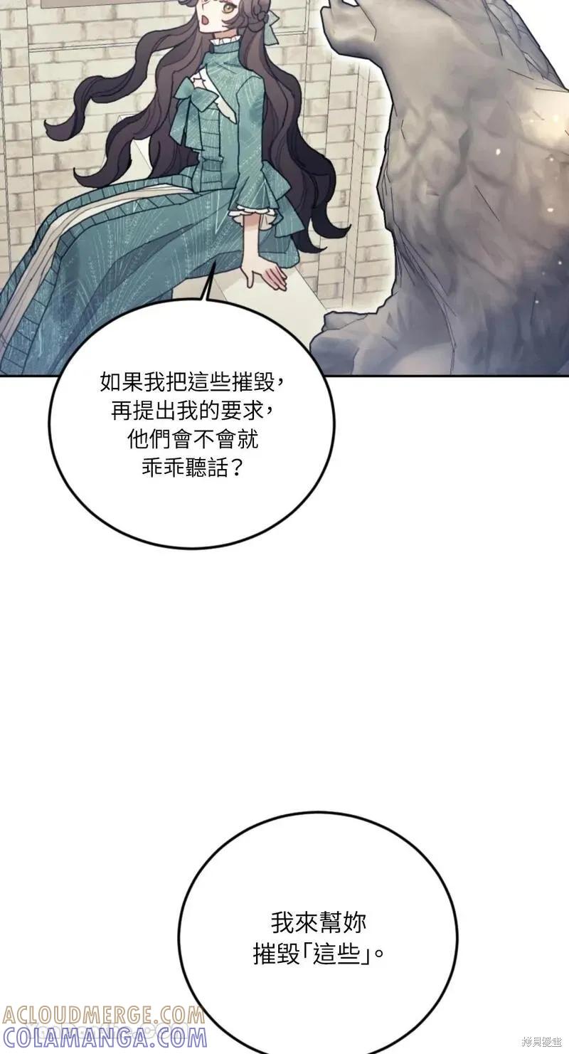 《男主我就敬谢不敏了！》第40话 第67页