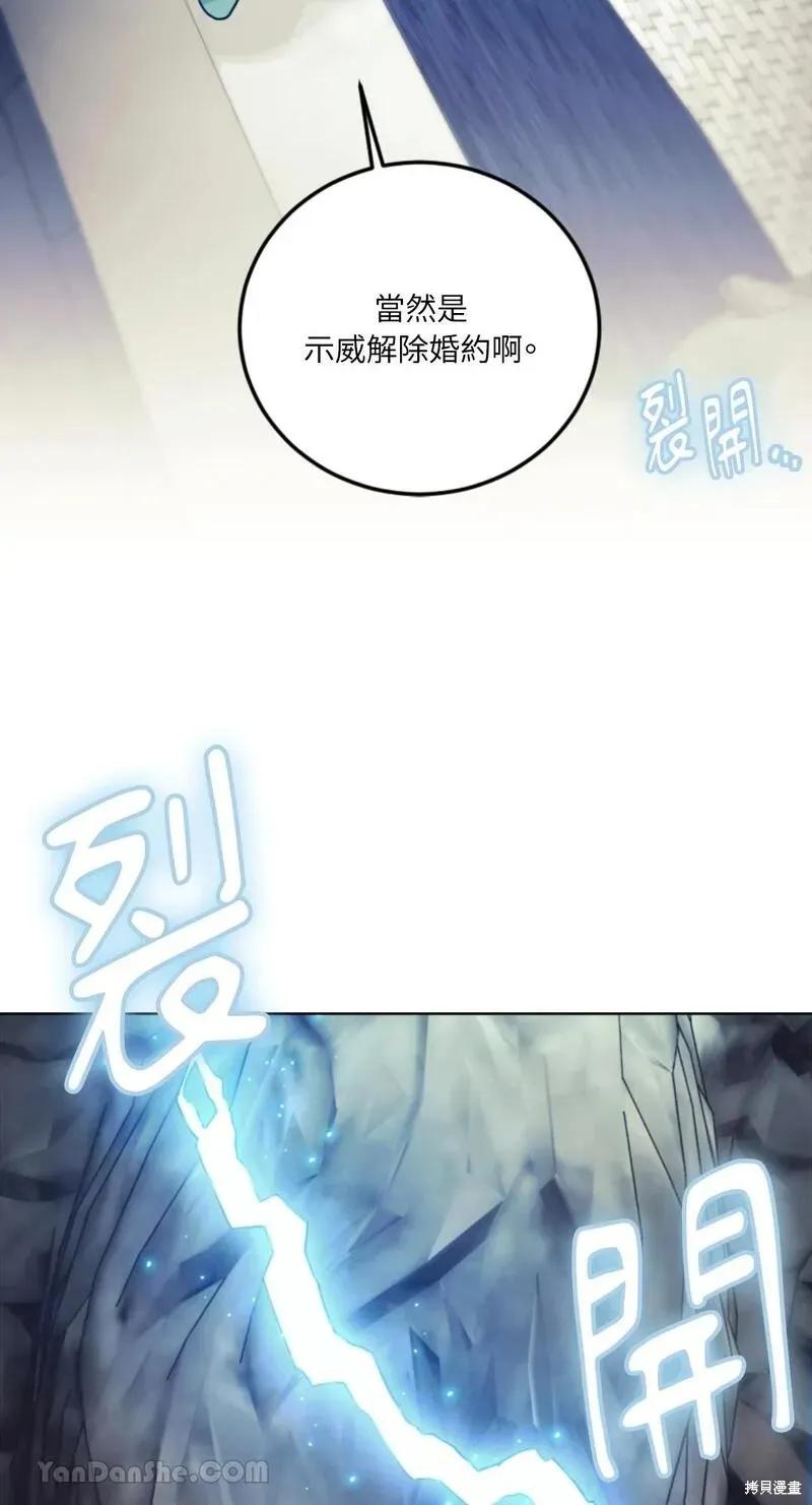 《男主我就敬谢不敏了！》第40话 第74页