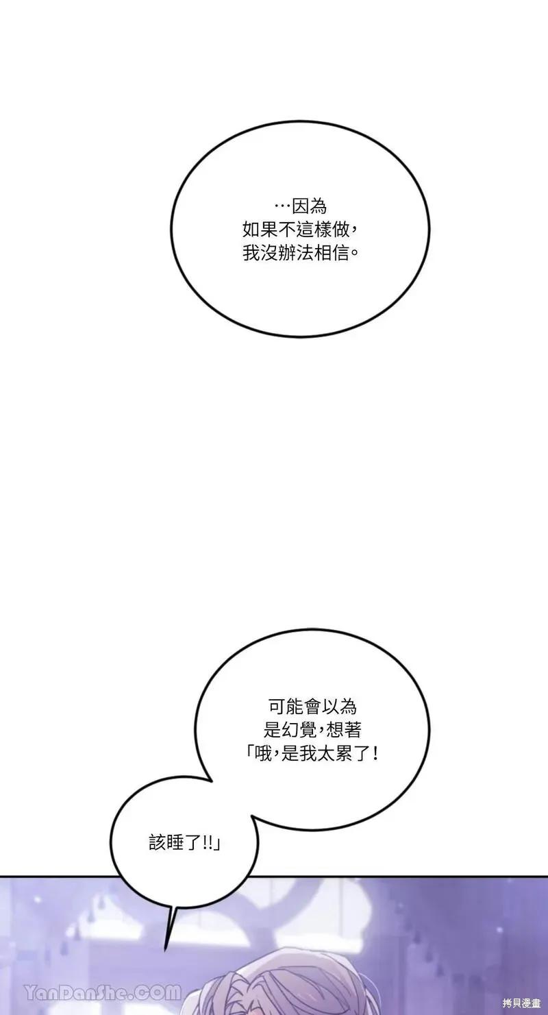 《男主我就敬谢不敏了！》第40话 第8页