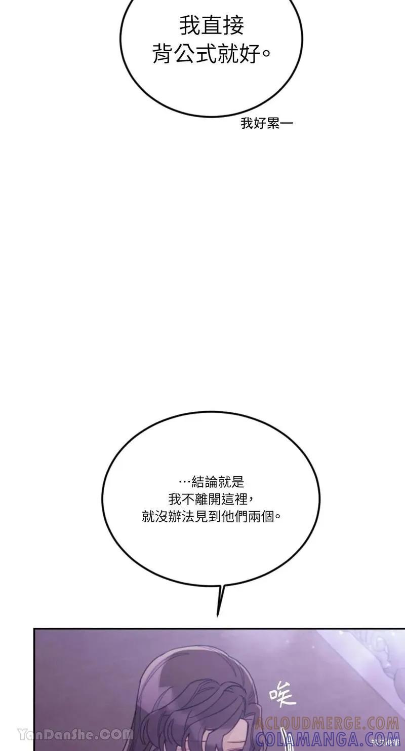 《男主我就敬谢不敏了！》第40话 第31页