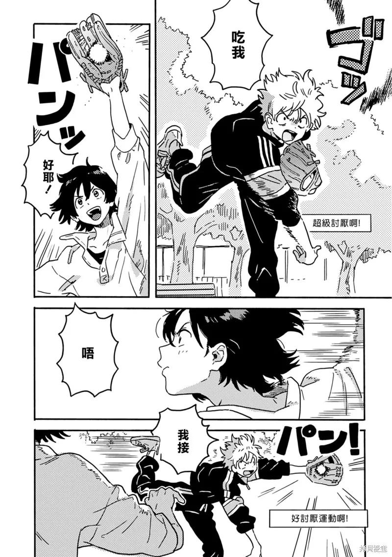 春风的异邦人 - 番外03 - 第8张图