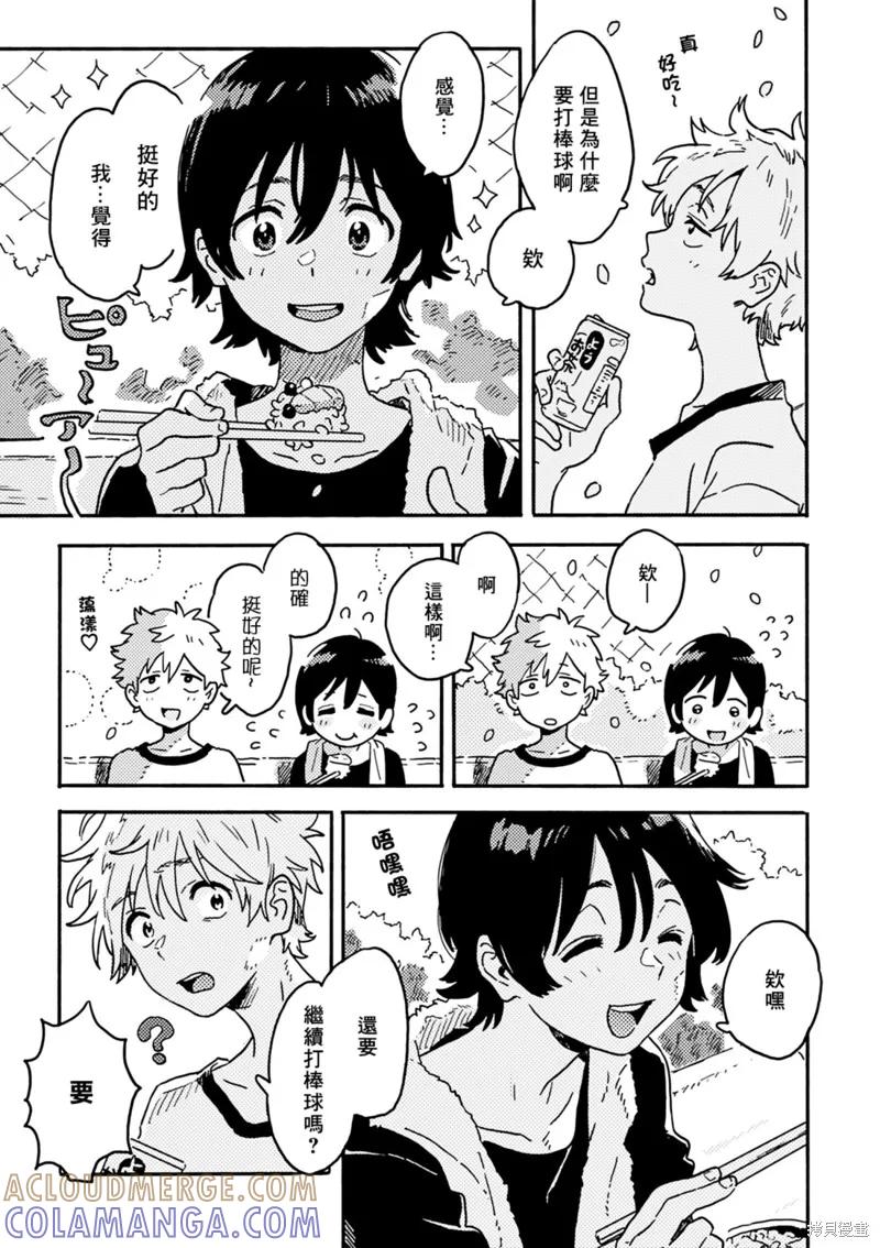 春风的异邦人 - 番外03 - 第11张图